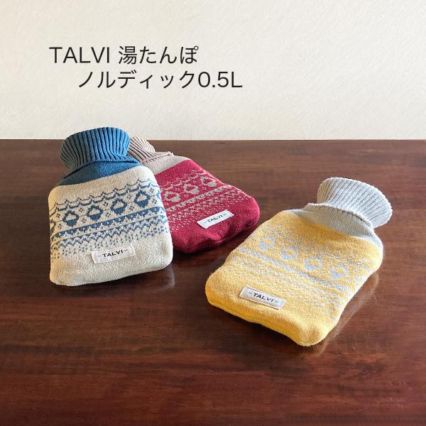 湯たんぽ お湯 可愛い 小さめ TALVI ノルディック 0.5L