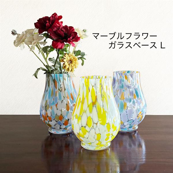 フラワーベース 花瓶 ガラス 可愛い マーブル L