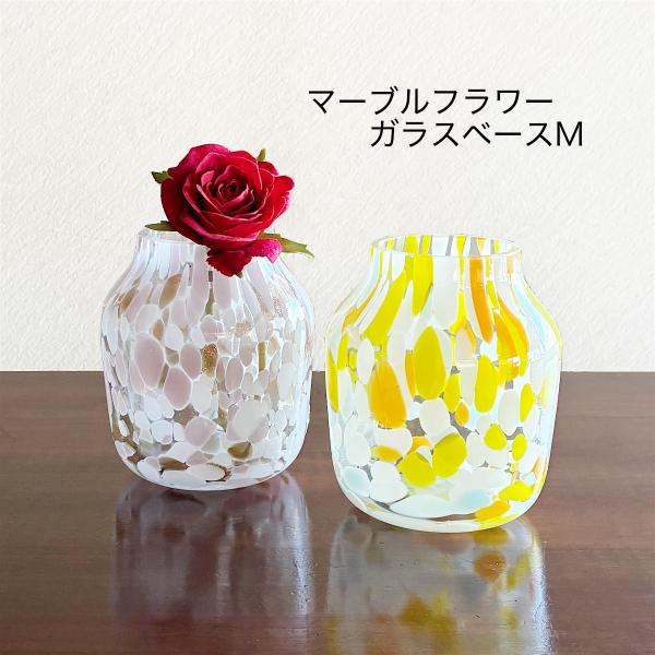 フラワーベース 花瓶 ガラス 可愛い マーブル M