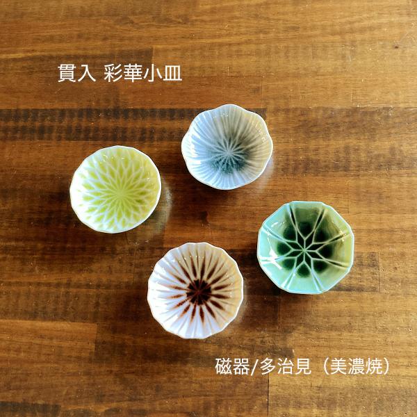 小皿 豆円 和風 おしゃれ 美濃焼