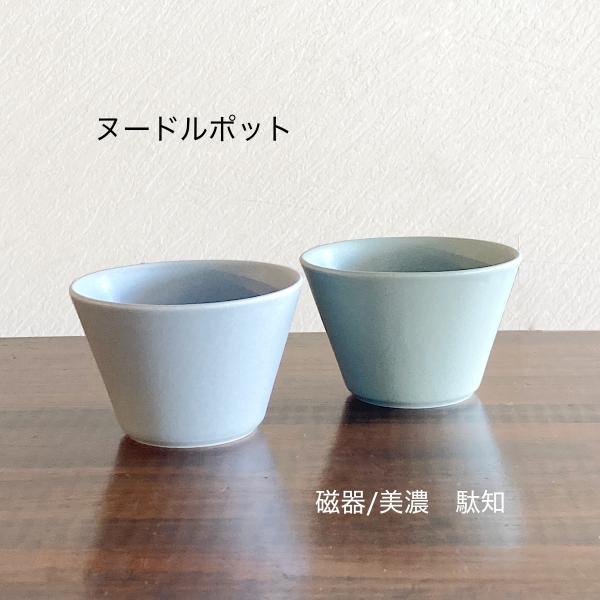 丼 中鉢 ボウル ヌードルポット おしゃれ マット釉 A