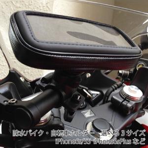 防水バイクホルダー　選べる4サイズ　iPhone6/7/8 GalaxyS9/10 iPhone7/8Plus X/XR/11など　自転車にも