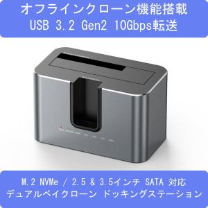 Blueendless HD01N デュアルベイクローン ドッキングステーション M.2 NVMe / 2.5 & 3.5インチ SATA 対応 オフラインクローン機能 USB 3.2 Gen2 10Gbps転送