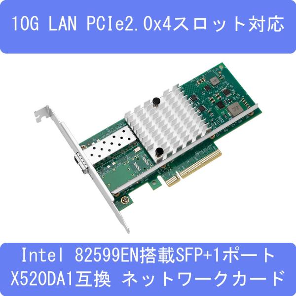 10GbE 有線LANカード Intel82599搭載PCIex4 SFP+対応1ポート ネットワー...