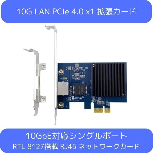 10GbE 有線LANカード RTL8127搭載 PCIe 4.0 x1 RJ45対応1ポート ネッ...