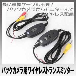 2.4G　バックカメラ用　ワイヤレストランスミッター｜youngtop