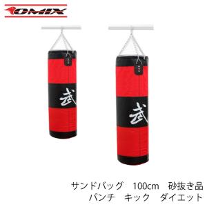 【送料無料】サンドバッグ　100cm　砂抜き品　パンチ　キック　ダイエット｜youngtop