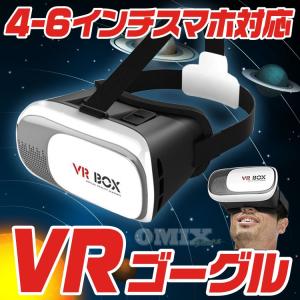 VRゴーグルVRメガネ VR BOX om-vr-g02 エ...