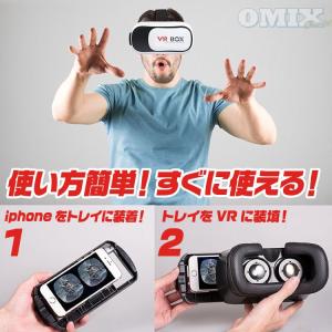 VRゴーグルVRメガネ　VR BOX　om-vr-g02　エントリーモデル　｜youngtop｜02