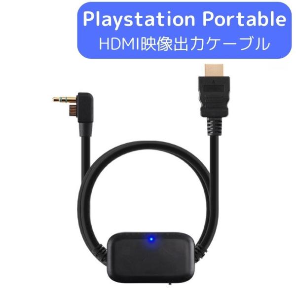PSP HDMI映像出力ケーブル PSP-2000/3000用