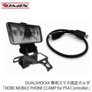 【送料無料】DUALSHOCK4専用スマホ固定ホルダ「DOBE MOBILE PHONE CLAMP for PS4 Controller」OTGケーブル付属