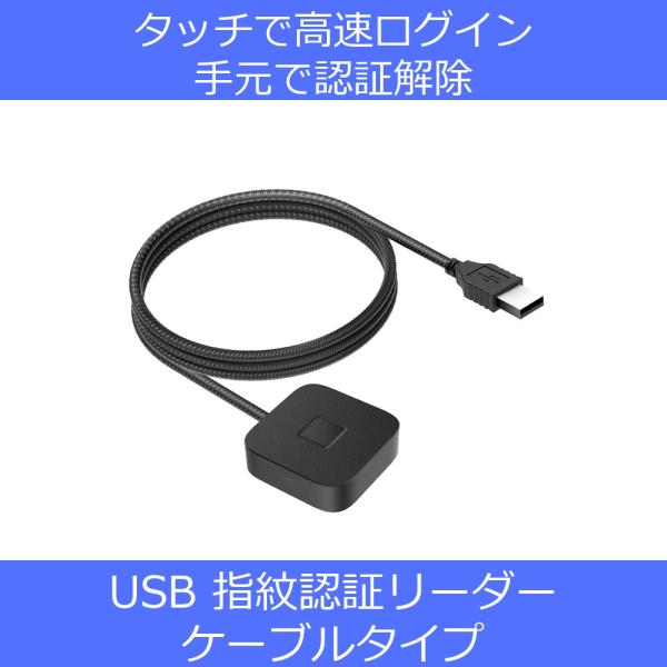 指紋認証リーダー D7 ブラック USB Aケーブルタイプ WindowsHello対応