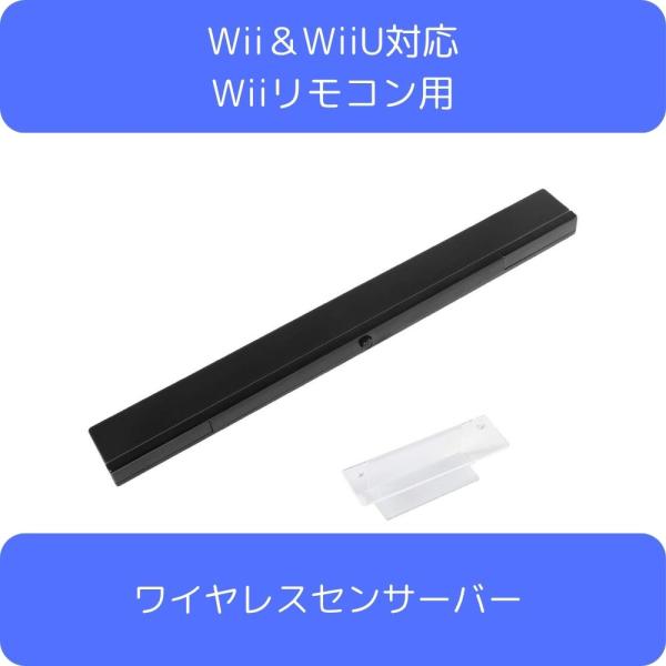 Wii WiiU用ワイヤレスセンサーバー ブラック