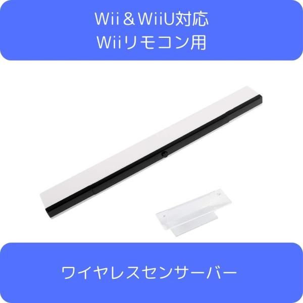 Wii WiiU用ワイヤレスセンサーバー ホワイト