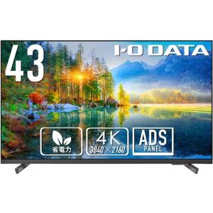 【代引不可】IODATA PCモニター・液晶ディスプレイ LCD-U431DX [43インチ ブラック]