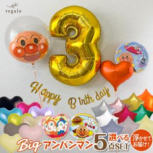 誕生日 アンパンマン バルーン ビッグ ヘリウム ガス入り ドキンちゃん バースデー 90cm 数字 2歳 3歳 飾り ビッグアンパンマン 浮かせてお届け regalo