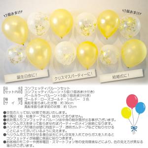 コンフェッティ バルーン 風船 パーティー ベ...の詳細画像4