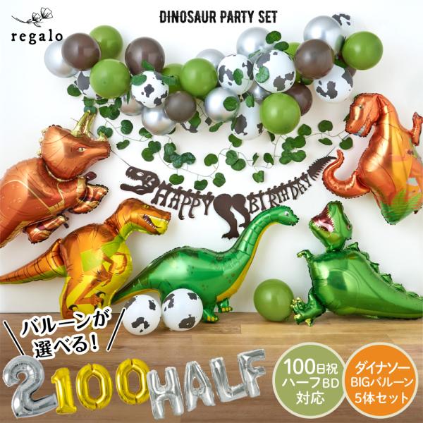 バースデー 恐竜 セット 誕生日 飾り付け ダイナソー ティラノサウル 男の子 40cm 数字バルー...