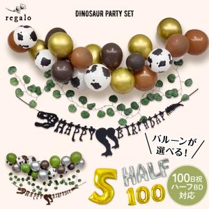 誕生日 恐竜 バルーン 飾り付け セット 40c...の商品画像