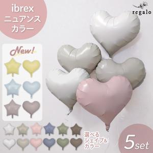 バルーン ハート スター 結婚式 パーティー 誕生日 くすみカラー 風船 エアーなし ニュアンスカラーバルーン5set regalo