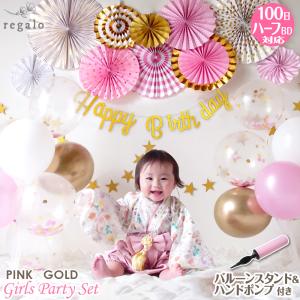 regalo スター ガーランド 誕生日 ひなまつり 飾り付け パーティー