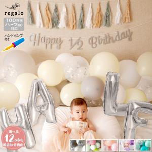 バルーン 飾り バルーンガーランド 誕生日 飾り付け 1歳 ハーフバースデー 100日祝 風船 コンフェッティ 簡単 DIY ポンプ付 プリズム  yct regalo