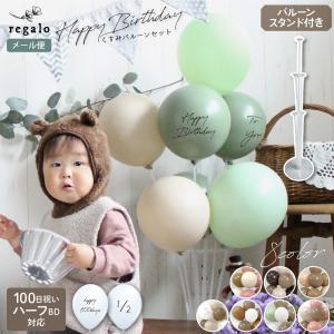 バルーン 誕生日 ゴム風船 100日祝 ハーフバースデー
