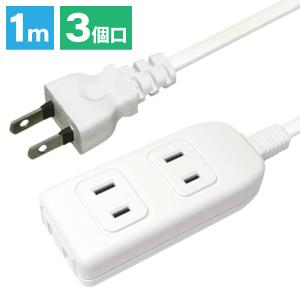 3個口 延長コード 1m 電源タップ 延長ケーブル e0411 ycp3｜youplus-corp