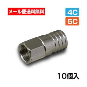 F型コネクタ 本体圧着型(テレビ工事 同軸ケーブル)(e6259)