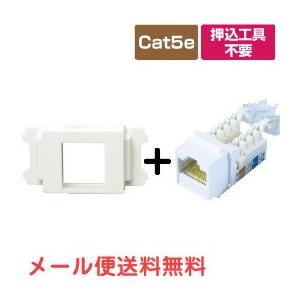 Cat5e 壁面端子セット Cat.5e RJ45 LAN用ジャック +壁面取付枠(LANケーブル インターネット配線)(e3510A5035) ycm3