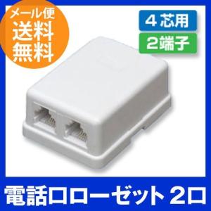 電話用ローゼット 6極(4芯用)2口 RJ11 モジュラーローゼット