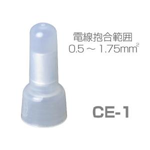 絶縁被覆付閉端接続子(CE型) CE-1 100個入(太陽光発電)(e3756)