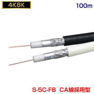 同軸ケーブル S-5C-FB 100m CA線の導体モデル アンテナケーブル