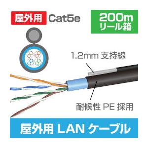屋外用LANケーブル 支持線付 200m巻 Cat.5e(インターネット 巻きケーブル)(e6368...