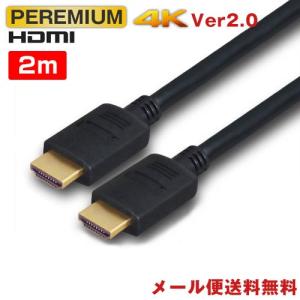 HDMIケーブル 2m プレミアム 4k対応 3D Ver.2.0 (e7290)3