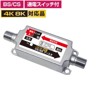 販売終了 アンテナブースター BS CS テレビ 増幅器 ブースター