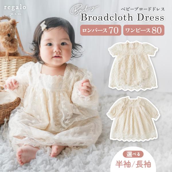 ベビードレス セレモニードレス 赤ちゃん 新生児 退院着 お祝い 女の子 ワンピース ロンパース 半...