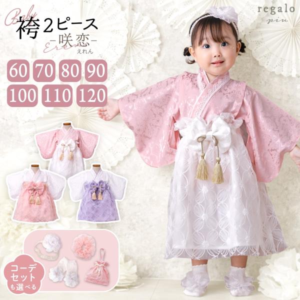 ベビー 袴 2ピース 女の子 七五三 100日祝い お食い初め 衣裳 セット 花柄 お姫様 百日祝 ...