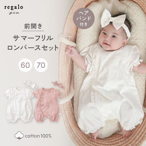 ロンパース 半袖 ヘアバンド付き 前開き ベビー 女の子 コットン100% 赤ちゃん 60 70 新...