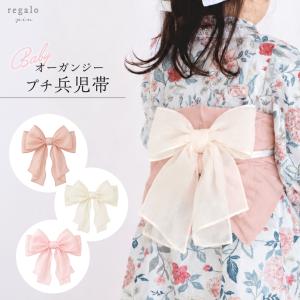 兵児帯 オーガンジー 子供用 飾り兵児帯 プチ兵児帯 赤ちゃん アレンジ 上品 かわいい 夏祭り 浴衣用オーガンジー 単体 regalo piu
