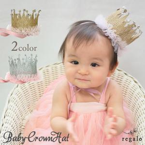 ベビー クラウン 王冠 赤ちゃん ヘアバンド ヘッドアクセサリー １歳 誕生日 ヘッドドレス プリンセス お姫様 クラウンハット  yct regalo｜youplus-corp
