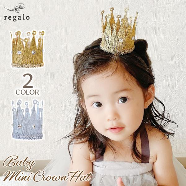 ベビー クラウン 王冠 赤ちゃん ヘッドアクセサリー 誕生日 ハーフバースデー キッズ ヘアアクセ ...