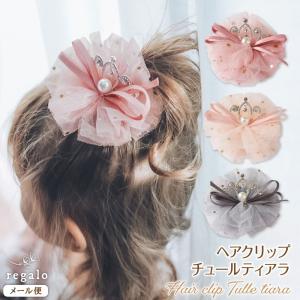 regalo（パーティグッズ） ヘアクリップ チュール ハット ミニ