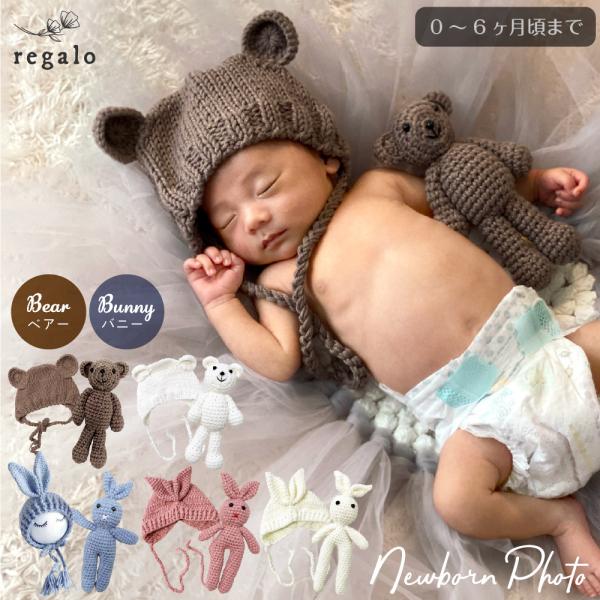 ニューボーンフォト 寝相アート 赤ちゃん ベビー クマ ウサギ 新生児 ニット 100日祝 ギフト ...