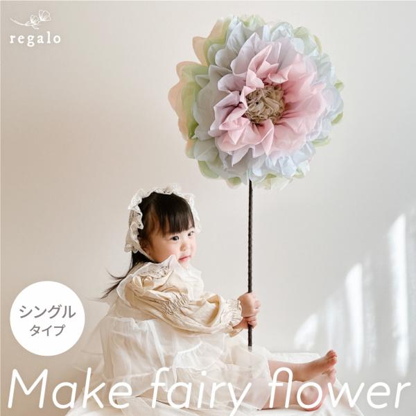 誕生日 フラワー 飾り付け 花 飾り 100日祝い ハーフバースデー 女の子 男の子 0歳 1歳 2...