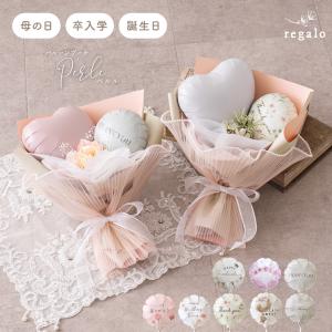 バルーン ブーケ 母の日 花束 発表会 お祝い 誕生日 卒業 入学 プチブーケ くすみカラー パール 子供 大人 中学 高校 ペルル regalo｜YOU+
