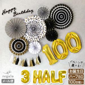 ペーパーファン 100日祝 タッセルガーランド レターバナー セット 誕生日 飾り付け バースデー パーティー グローリーセット Ycp Regalo Glory Set Msm ユープラス 通販 Yahoo ショッピング