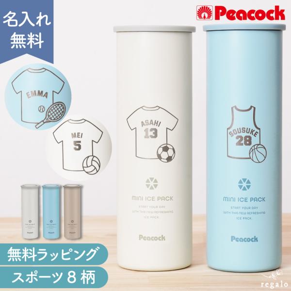 【名入れ無料】 ミニアイスパック 部活 熱中症対策 オススメ 甲子園 万博 冷感グッズ 氷のう スポ...