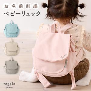 【名入れ無料】 ベビーリュック 女の子 男の子 ...の商品画像