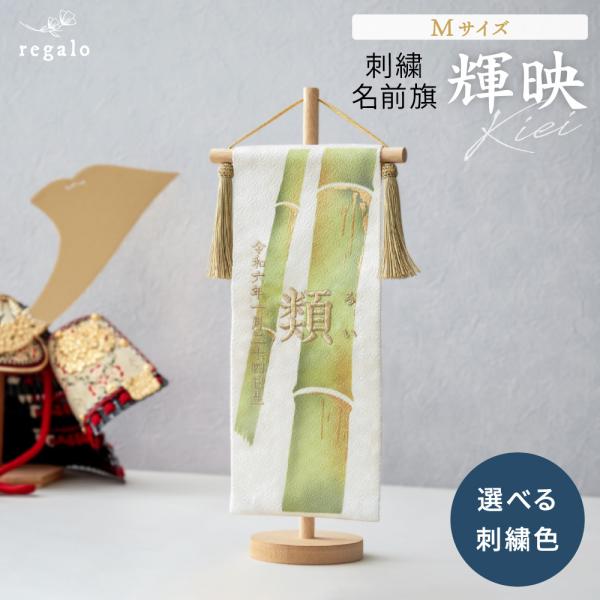 名前旗 男の子 総刺繍 命名旗 ふりがな 出産祝い お宮参り お食い初め 百日祝い こどもの日 誕生...